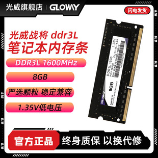 光威战将4g8gddr3l1600笔记本电脑，内存条1.35v低电压稳定兼容