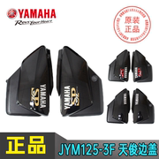 雅马哈摩托车配件jym125-3f天俊125电池，侧盖yb125sp电瓶边盖护板