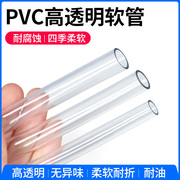 pvc透明软管水管塑料管饮用家用耐腐蚀水管，油管246分810mm