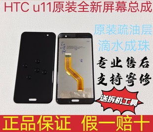 工htc u11/u-3屏幕总成，带框总成，后盖，液晶显示屏幕