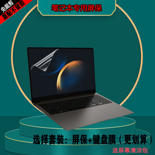 适用15.6英寸三星samsunggalaxybook336015笔记本，电脑屏幕保护贴膜np750qfg键盘膜950qdb防尘全屏触摸