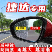 大众新捷达(新捷达)vs5汽车后视镜防雨膜vs7反光镜，防水雾贴va3改装饰用品