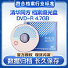 清华同方档案级光盘DVD-R4.7G刻录盘蓝光盘BD-R25G空白光碟DL50G