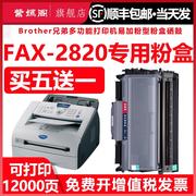 2820粉盒适用兄弟fax-2820激光传真一体打印机可加粉硒鼓tn2025墨