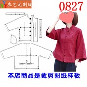 0827衣服装裁剪图纸样板，中式盘扣衬衫上衣女，复古中国风女装