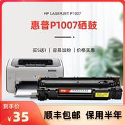 惠普388硒鼓 科宏适用惠普hp laserjet p1007打印机墨盒易加粉晒鼓西鼓息鼓碳粉
