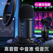 fifine专业录音麦克风电脑台式直播配音录歌游戏，电竞电容话筒k678
