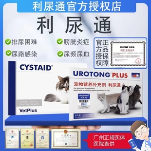 利尿通国产进口cystaid猫咪，泌尿系统尿路感染保健营养口服用品