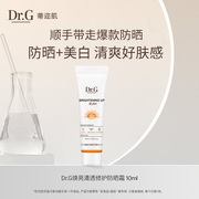 顺手买一件Dr.G/蒂迩肌焕亮清透修护防晒霜10ml 非卖品介意勿拍