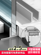 铝合金f型玻璃卡槽下沉式淋浴房隔断预埋件，卡槽包边线条u型收边条