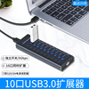 usb3.0分线器带独立电源开关10口多接口扩展坞笔记本电脑多功能拓展转换器手机多插头群控刷机HUB高速集线器