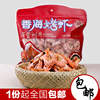 温州特产香海烤虾炭烤虾香海，食品即食海鲜大对虾干袋装420g克送礼