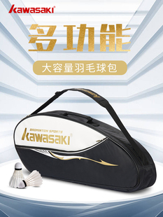 kawasaki川崎23年羽毛球包三支单，肩背包男女，款网球拍袋羽毛球装备