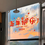 2024新年快乐玻璃贴纸龙年春节过年窗贴窗花静电贴墙贴画家里布置