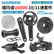 SHIMANO禧玛诺CUES U6000 10速11速20速套件山地车变速器升级