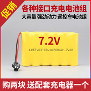 6节5号7.2v大容量充电电池，儿童玩具车赛车遥控车，电池组充电器配件