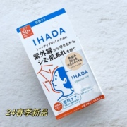 24!资生堂ihada防晒霜米色，润色修饰spf50温和防晒乳液30ml