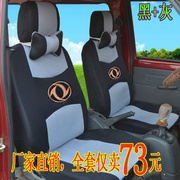 东风小康K17K07K02双排V07S K01专用面包车座套坐套全包7/8座
