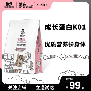 诚实一口K01幼猫孕猫2-12月专用高蛋白羊奶粉猫粮1.5kg
