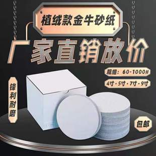 4寸5寸金牛干磨植绒砂纸气磨机，圆盘自粘拉绒片金属木工漆面打磨片