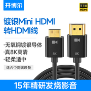 开博尔镀银miniHDMI转HDMI线2.1版4K120相机平板电视投影仪连接线