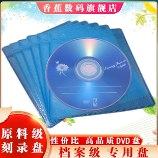 香蕉 dvd光盘dvd-r刻录光盘光碟 刻录盘空白光盘 10片4.7G