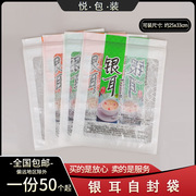 银耳干货拉链自封口塑料袋白木耳食品透明包装袋橙色绿色袋子