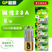 gp超霸23a电池12v23aa23电池汽车遥控器，车库门电池5节价