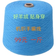 特级羊绒线机织细线纯山羊绒线手编羊毛线纱线宝宝围巾线