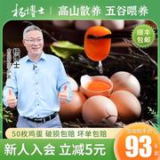 杨博士散养土鸡蛋现捡现发鸡蛋新鲜正宗农家散养鸡蛋50枚整箱