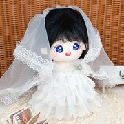 娃衣20cm厘米棉花娃娃纯白色，婚纱裙子公仔结婚换装礼服连衣裙