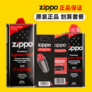 zippo打火机煤油355ML芝宝正版火石棉芯配件zppo大油口粮套餐