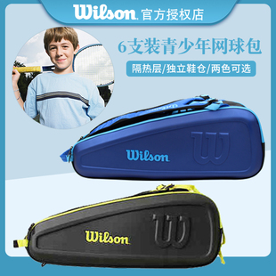 威尔胜 Wilson 6支装青少年网球包儿童双肩背隔热层独立鞋袋