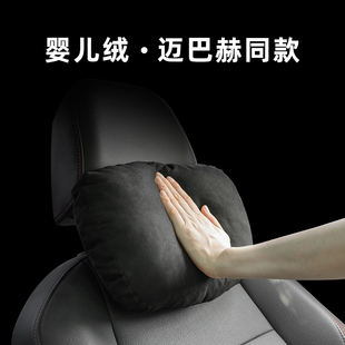 汽车头枕护颈枕靠枕腰，靠奔驰迈巴赫同款座椅，枕头车用车载四级通用