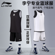 李宁篮球服球衣定制套装男款，成人比赛训练队服，双面美式团购青少年