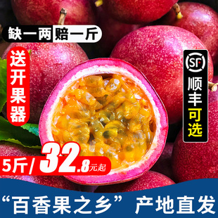广西百香果5斤新鲜大果当季孕妇水果紫皮果酱原浆柠檬汁整箱9