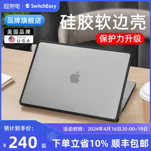 switcheasy适用2024款苹果m3pro新macbookpro14寸笔记本电脑，保护壳mac轻薄air2软边13.6透明13.3双料m1全包套