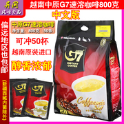 越南进口中原g7咖啡3合1速溶咖啡粉50包*16克800g即溶咖啡