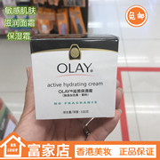 香港olay玉兰油滋润保湿霜100ml无香科无色素，敏感肌肤用面霜