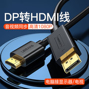 主机dp转hdmi线 显卡大dp转hdmi接口Displayport高清转换线1米3米