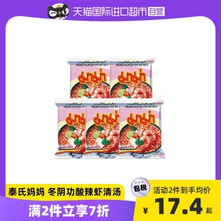 自营泰国泰氏妈妈冬阴功酸辣虾清汤方便面有效期至5.15-6.18
