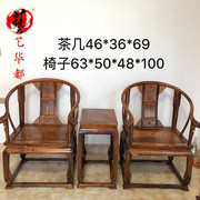 越南黄花梨皇宫椅三件套全独板老料降香黄檀圈椅靠背红木古典家具