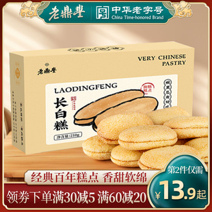 老鼎丰长白糕老字号，东北牛舌饼哈尔滨特产零食，休闲食品下午茶糕点