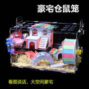 仓鼠宝宝亚克力仓鼠，笼子金丝熊笼单层透明超大别墅，用品玩具