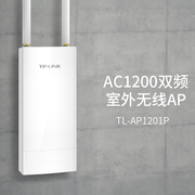 TP-LINK TL-AP1201P 双频室外无线ap基站 户外大功率WiFi发射器 广场商场景区工厂组网无线覆盖PoE无线路由器