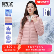 雪中飞轻薄羽绒服女士短款连帽2023秋冬季纯色时尚轻羽绒外套