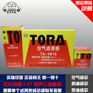 豹王适配江铃特顺2.8T三滤保养套装空滤机油滤芯柴油滤芯格滤清器