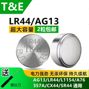 ag13纽扣电池lr44电子手表，玩具助听器l1154a76卡尺，小电池圆形303