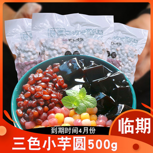 轩瑞三色芋圆500g 三种口味混搭 奶茶甜品店烘焙原料商用