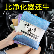 车载竹炭包汽车(包汽车)用品，新车必备除异味吸甲醛，活性炭摆件空气专用碳包